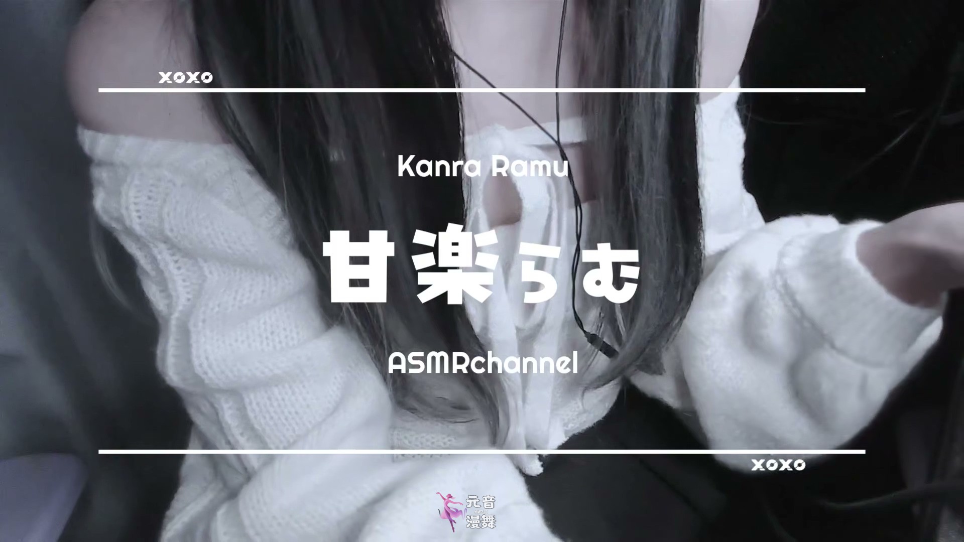 甘楽らむ 把你的耳朵贴到里面[1v/144MB]